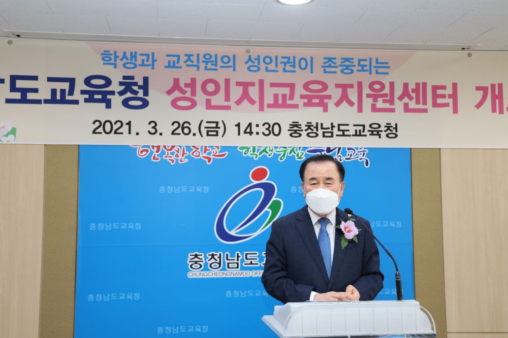 충남교육청, 성인지교육지원센터 개소식 개최