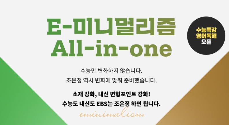 스카이에듀, 조은정 강사 ‘올인원 수능특강’ 영어독해편 공개
