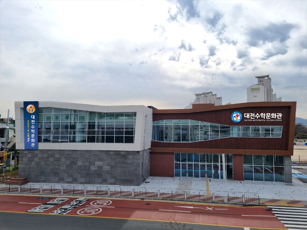 대전교육청, 탐구·체험·현장 중심 '대전수학문화관' 준공