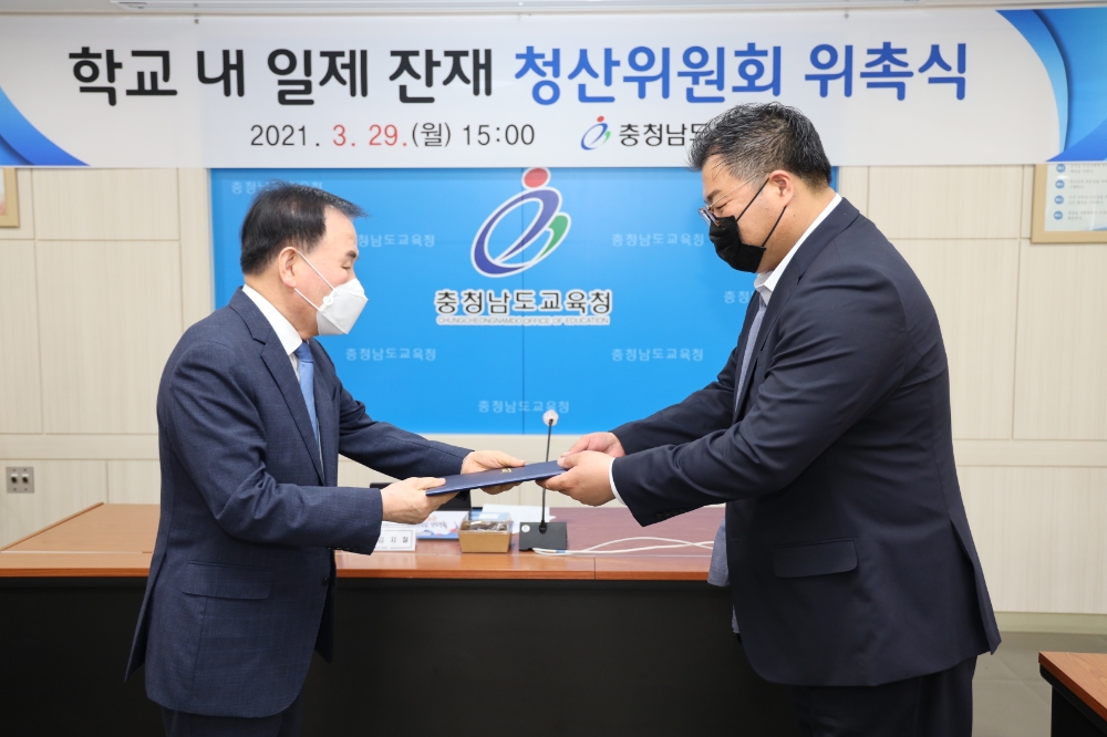 사진 = 김지철 충남교육감이 일제잔재청산위원에게 위촉장을 수여하고 있다.