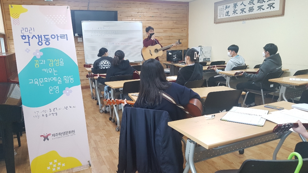 제주학생문화원, 문화예술교육 프로그램 '2021 학생동아리' 개강