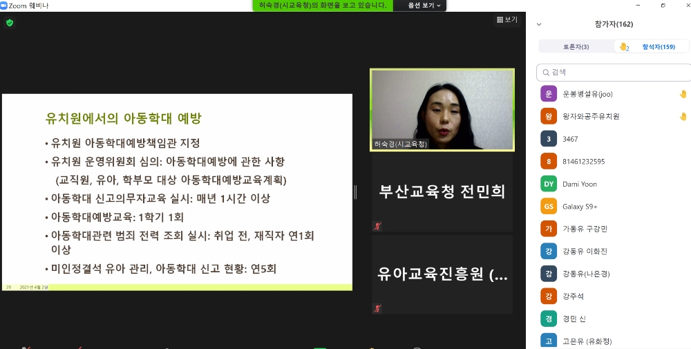 부산교육청, ‘온라인 유치원 아동학대예방교육’ 실시