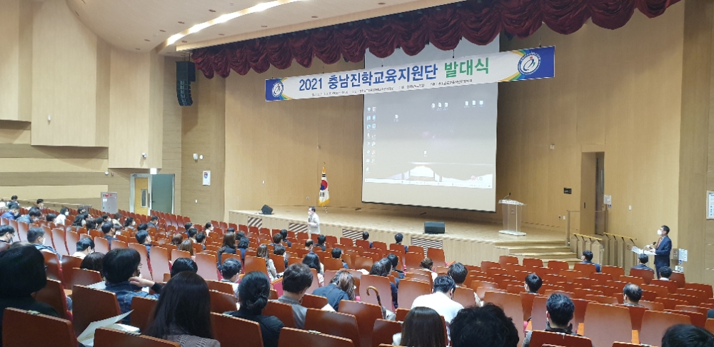 충남교육청, 충남진학교육지원단 발대식 개최