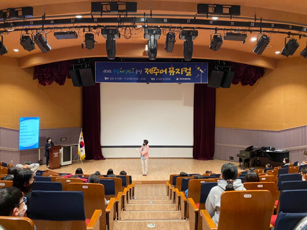 제주학생문화원, 주말체험학교 ‘제주어 뮤지컬’ 운영