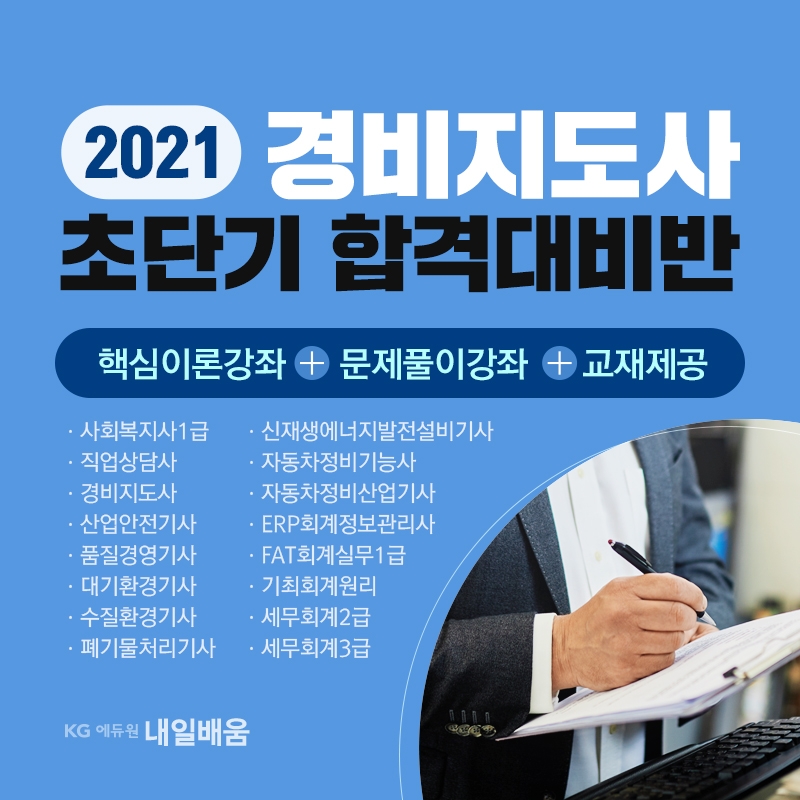 산업안전분야 자격증 소지 필수인력 채용 증가.. 산업안전기사·산업기사 국비지원반 문의 증가