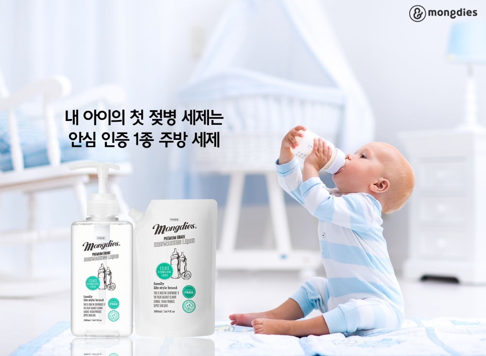 인공 색소 없는 몽디에스 젖병세제, 1종주방세제로 다목적 활용 가능