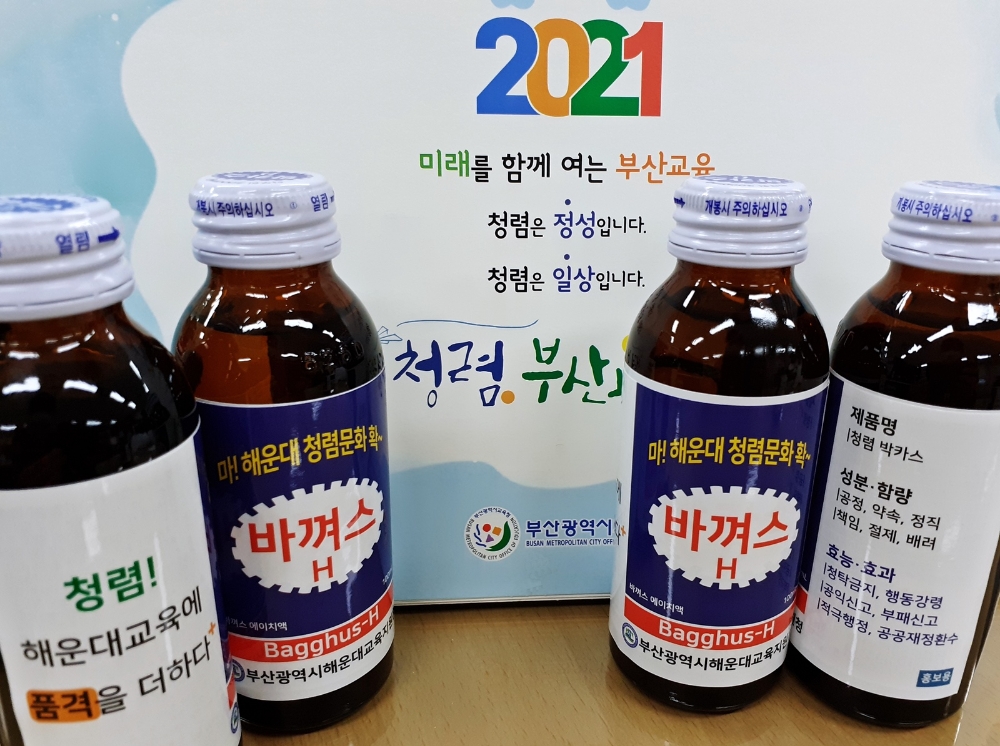 부산해운대교육지원청, 청렴문화 확산 음료 ‘바껴스H’ 제작