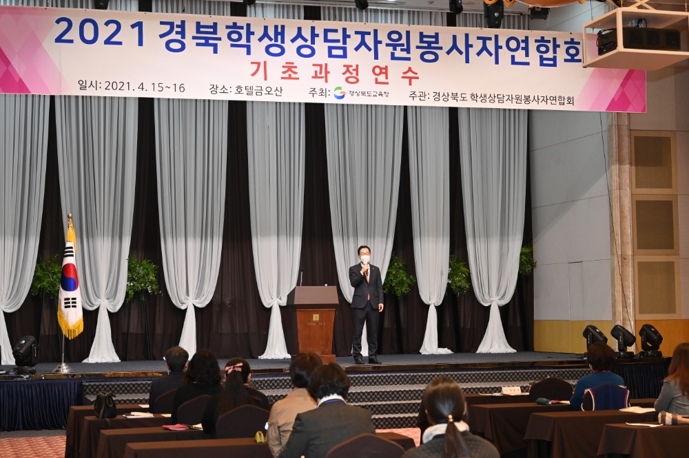 경북교육청, 학생상담자원봉사자연합회 기초과정 연수 실시