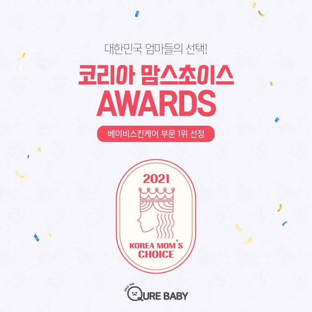 아기화장품 브랜드 큐어베이비, 코리아맘스초이스 수상