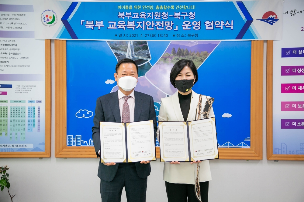부산북부교육지원청-북구청, '북부교육복지안전망' 운영 업무협약 체결
