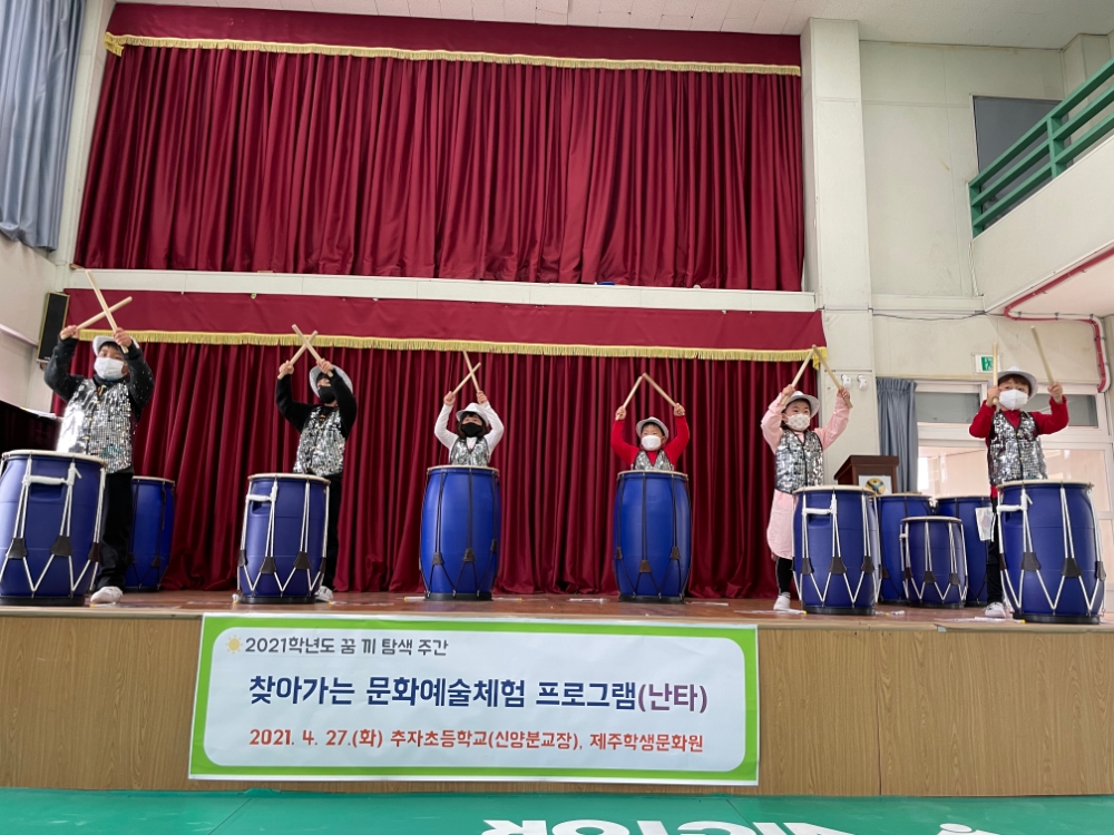 제주학생문화원, 제1기 찾아가는 문화예술체험 프로그램 운영