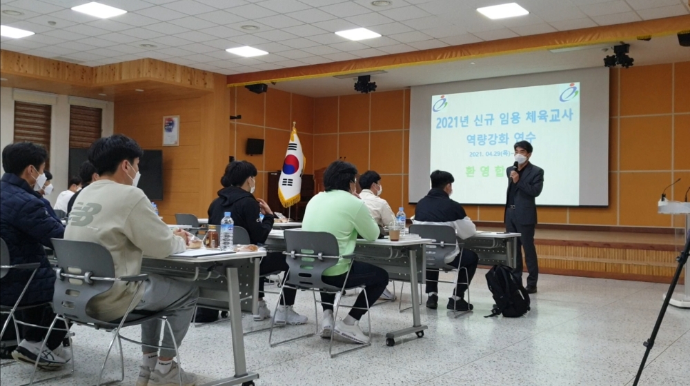 충남교육청, 2021 신규 임용 체육교사 역량강화 연수 실시