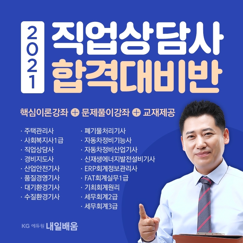 KG에듀원 내일배움, 직업상담사 2급 국비지원반 교재·문제풀이 무료제공