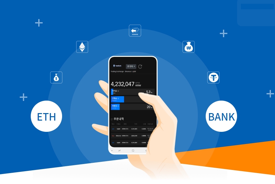 24시간 실시간 확인이 어려운 거래소 상황, 알림 시스템 ‘비봇’으로 해결 가능