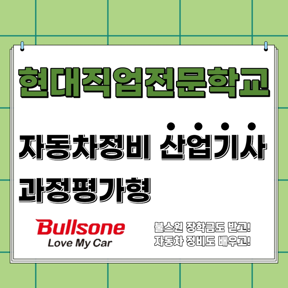 현대대전자동차정비학원, 자동차정비산업기사 국비 교육 과정 모집