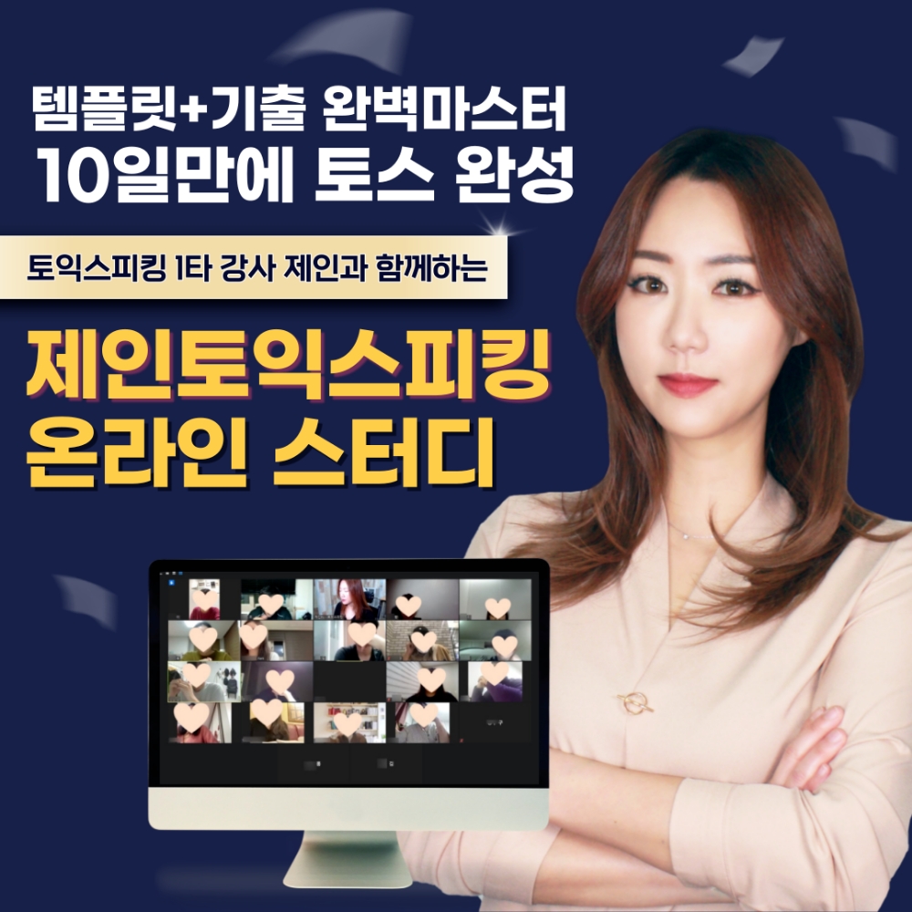 사진제공=제인 토익스피킹