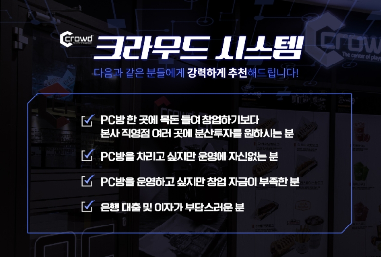 크라우드 PC방, 신규 창업자를 위한 혜택 제공