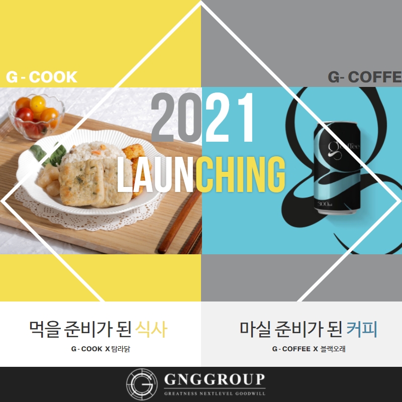 GNG그룹, G-cook 신메뉴 6종 도시락 & g-coffee 출시 예정