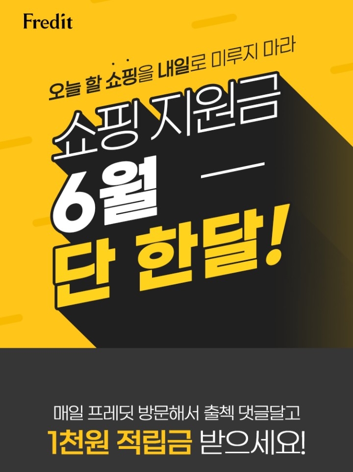 hy(한국야쿠르트), 프레딧 출첵 이벤트 실시