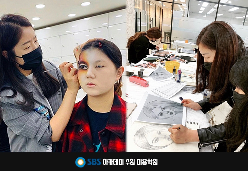 수원미용학원, SBS아카데미 고스펙의 전문 강사진 수업 진행