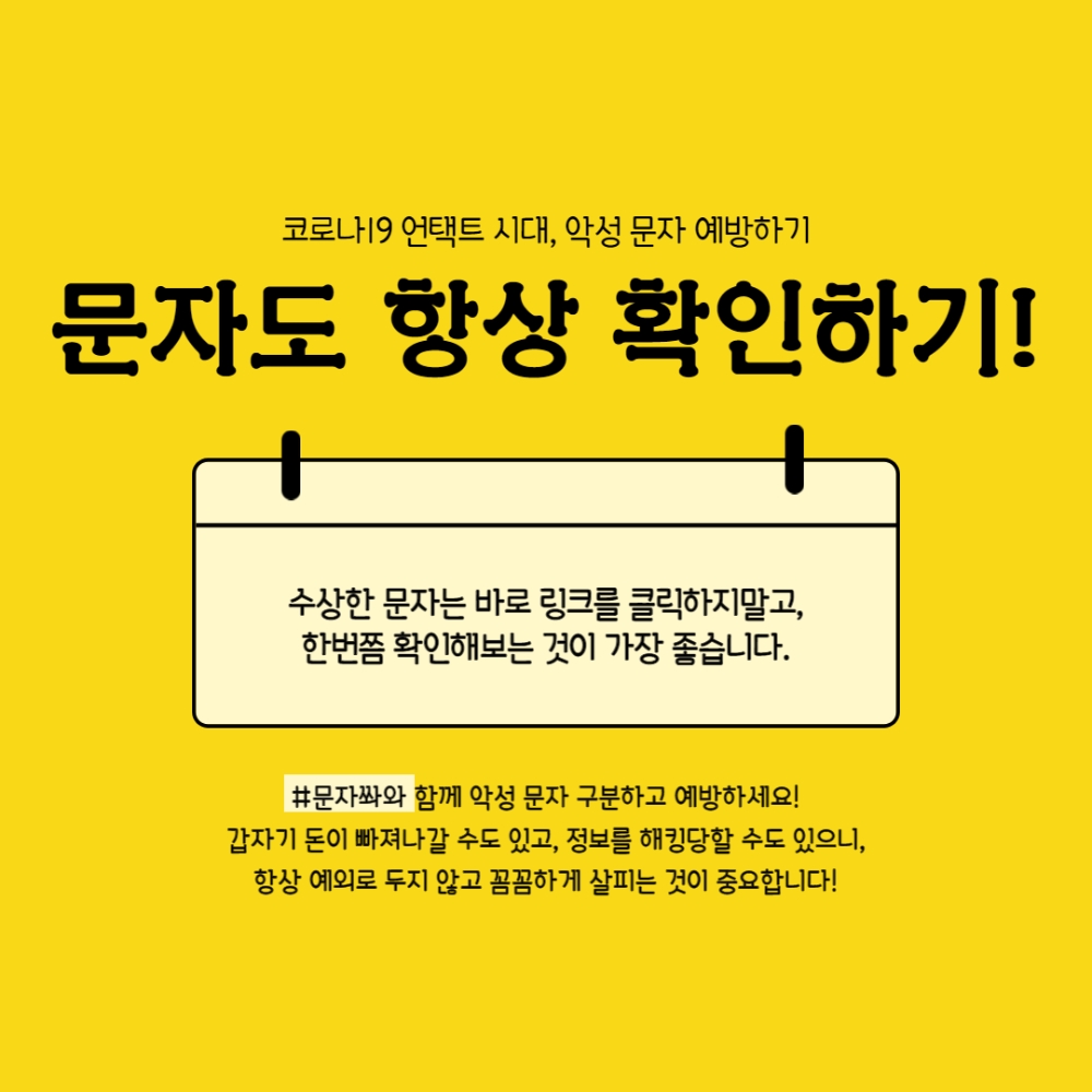 개인, 금융정보 탈취? 대비하지 않았다간... 본인마저 ‘낭패’를 볼 수 있어