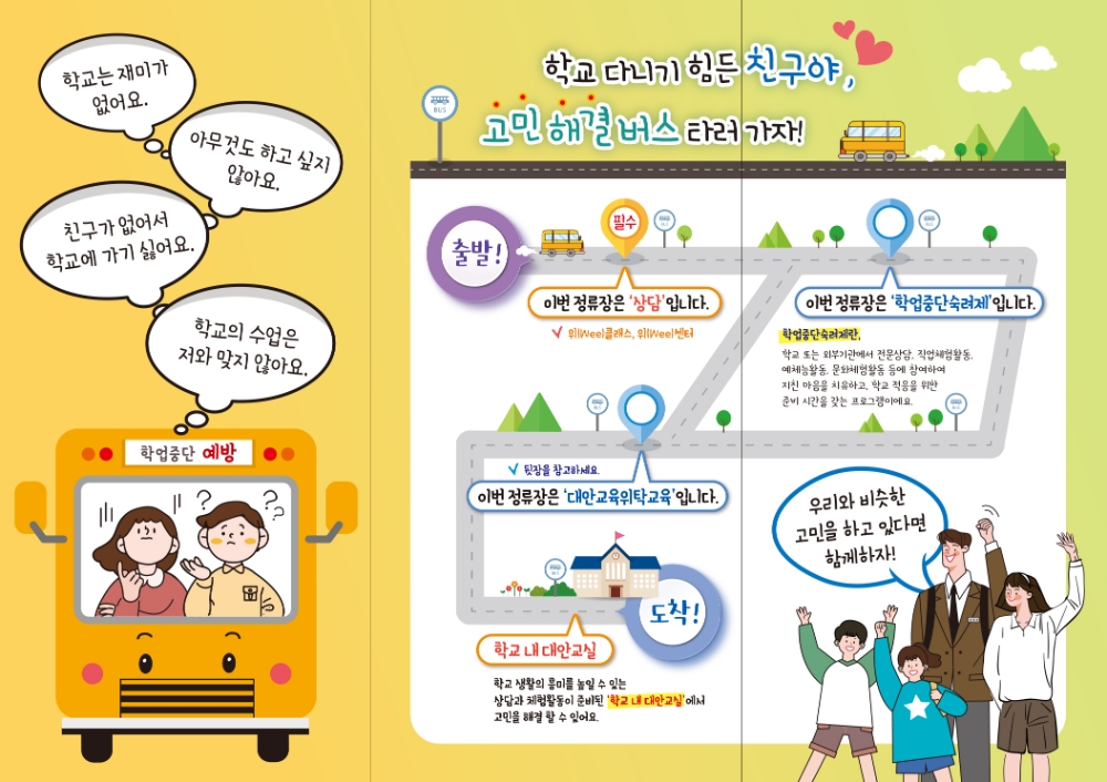 대전교육청, 학업중단예방 학부모·학생용 리플릿 배부
