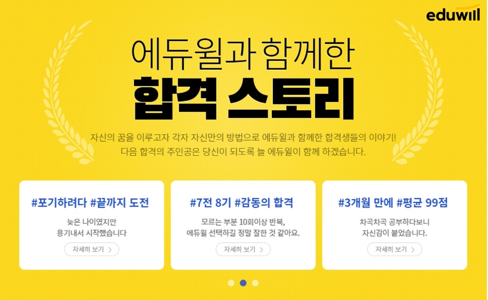 에듀윌 검정고시, 합격생들의 합격 스토리 전격 공개