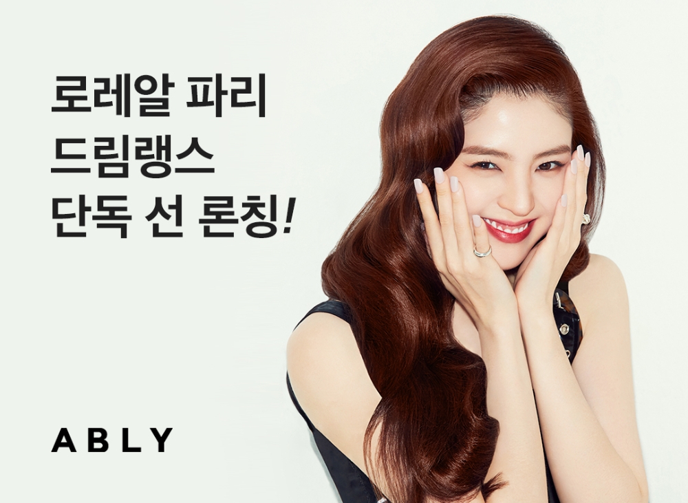 에이블리, 로레알파리 신제품 '드림랭스' 컬렉션 3종 단독 론칭해