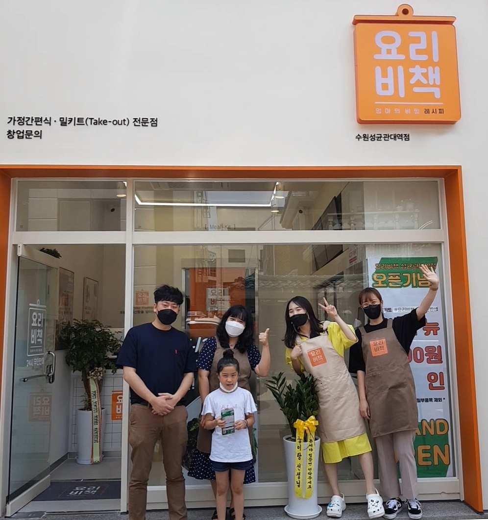 밀키트창업 브랜드 ‘요리비책’, 신규가맹점에 창업비용 지원 프로모션 실시