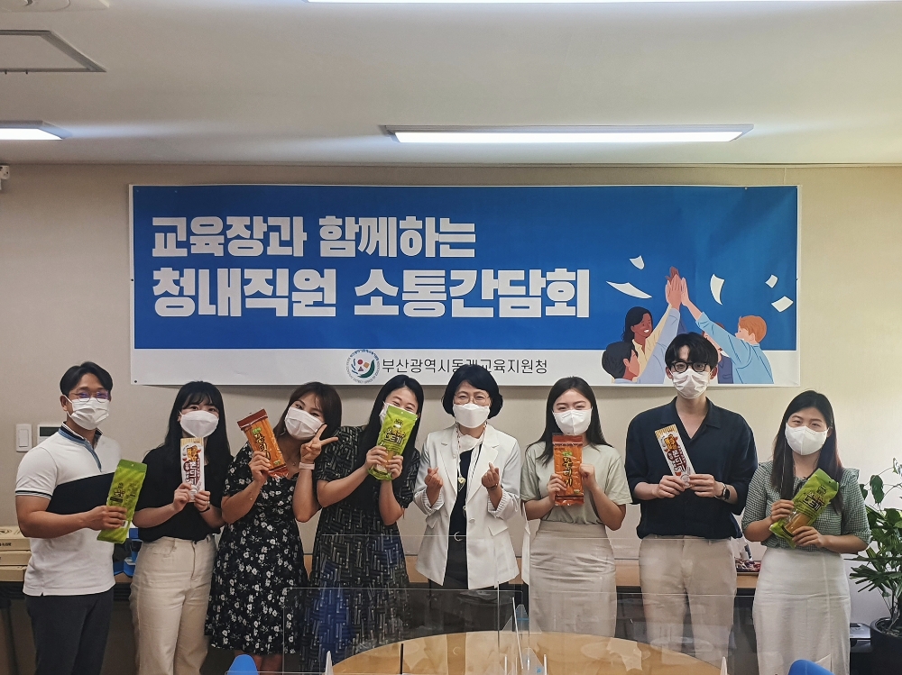 부산동래교육지원청, 교육장과 함께하는 청내직원 소통간담회 실시