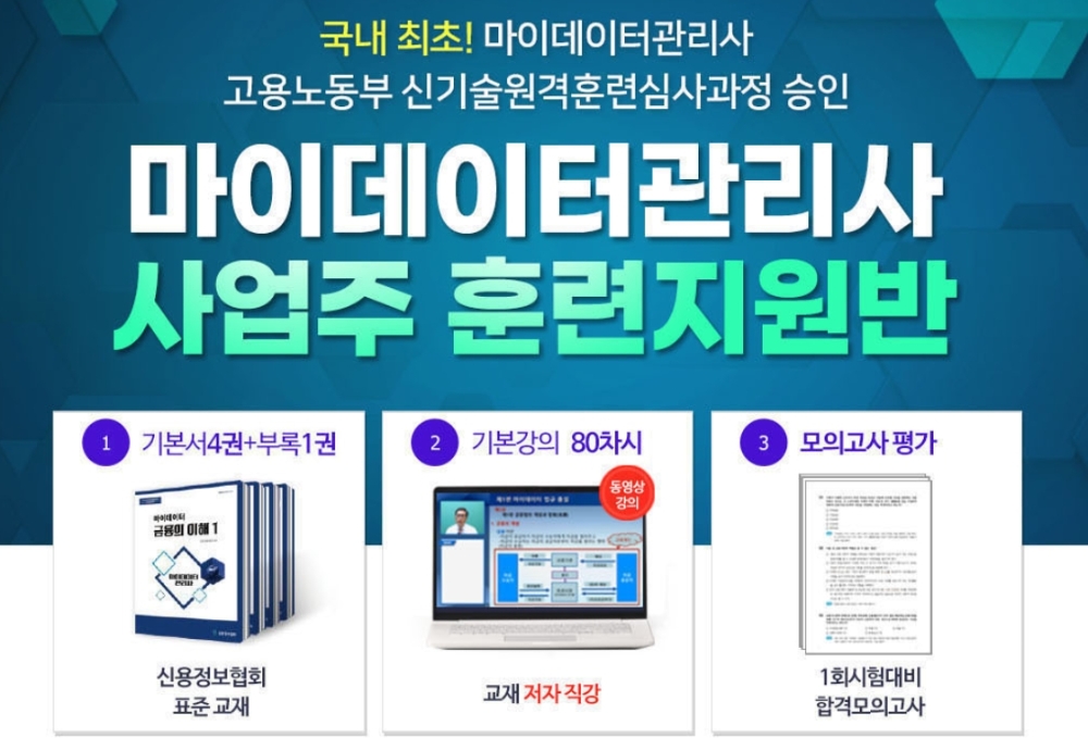 케듀아이, 마이데이터관리사 신한은행 및 농협 등 40개 기업 수강 운영