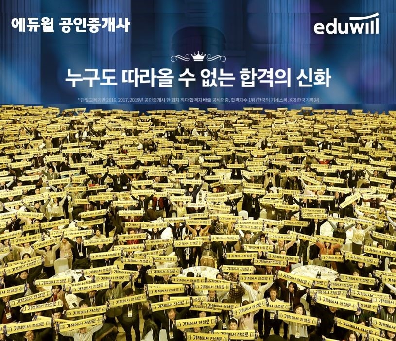 공인중개사 합격자 수 1위를 만들어 낸 체계적인 관리 시스템 공개