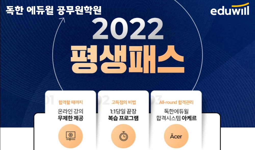 독한 에듀윌 공무원학원, 7월 5일 개강 앞두고 9급공무원 신규 수강생 모집