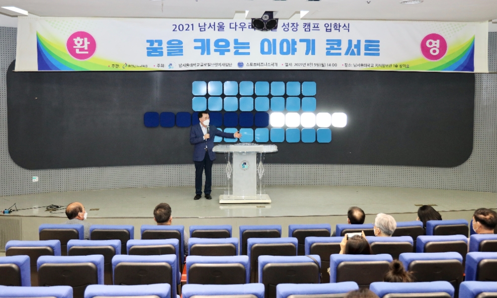 충남교육청, ‘유관기관 연계 다우리 꿈길성장캠프 입학식‘ 개최