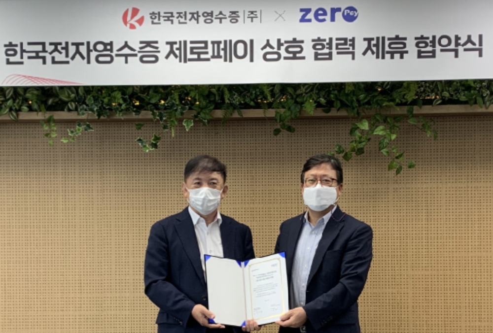 한국간편결제진흥원과 한국전자영수증이 전자 영수증 서비스 제고를 위한 업무협약을 체결하고, 기념촬영하고 있다. 사진=한국간편결제진흥원