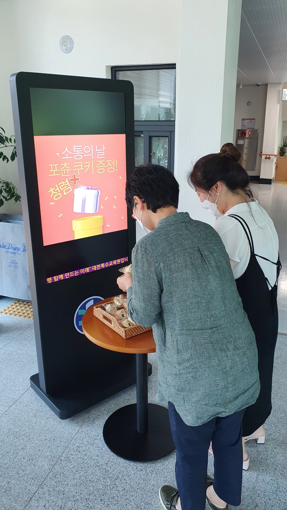 대전특수교육원, 8월 청렴 캠페인 '상호 존중의 날' 실시