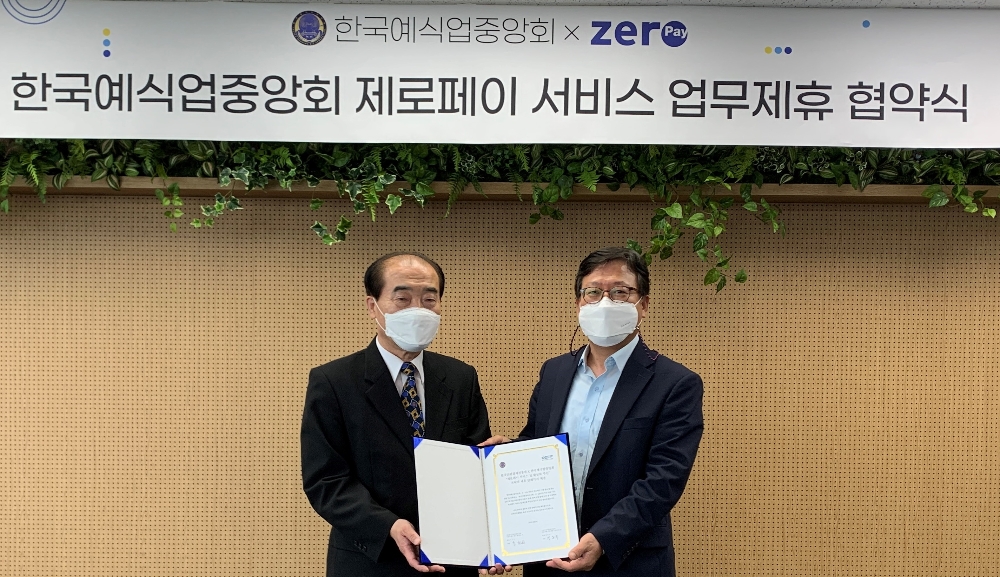 왼쪽부터 한국예식업중앙회 정운규 회장과 한국간편결제진흥원 이근주 원장. 사진=한국간편결제진흥원