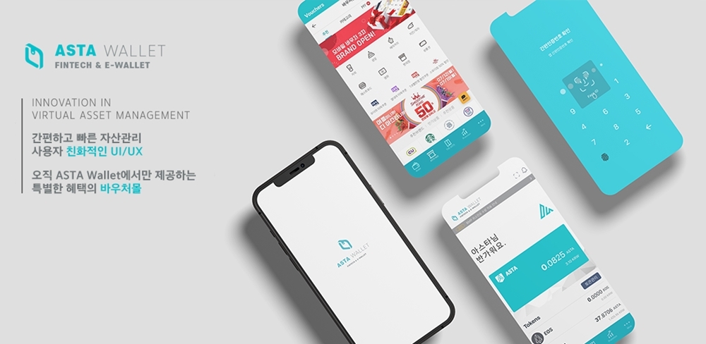 코핀홀딩스, 아스타 월렛 업그레이드 소식 전해