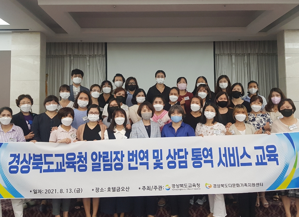 경북교육청, 다문화 학부모 알림장 번역 서비스 확대 실시