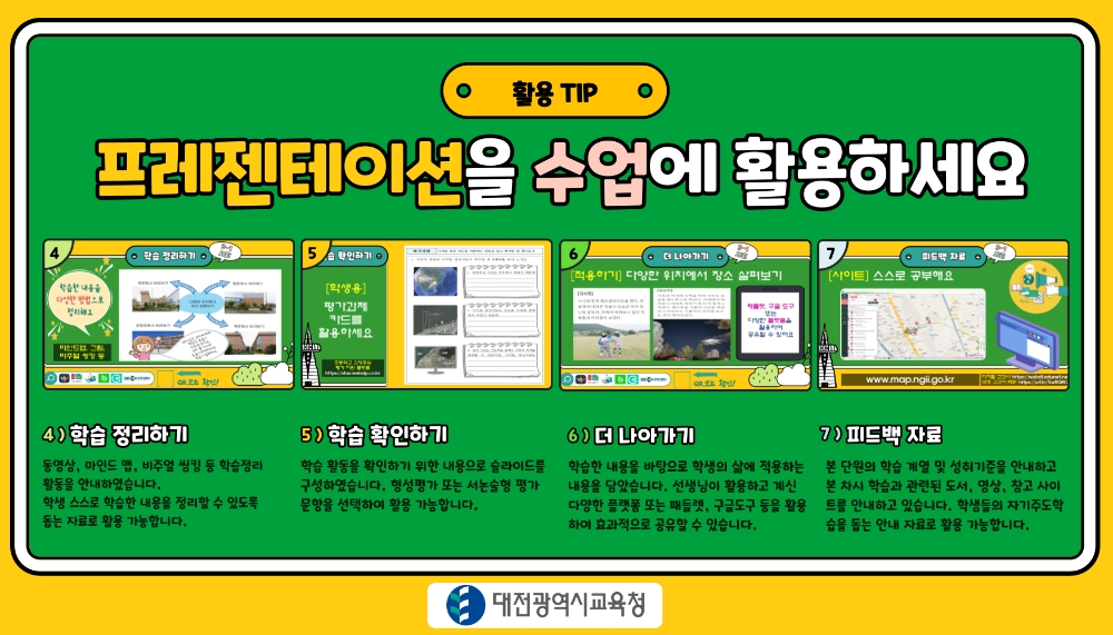 대전교육청, 초3~4학년 대면‧비대면 연계 수업 지원 자료 개발‧보급