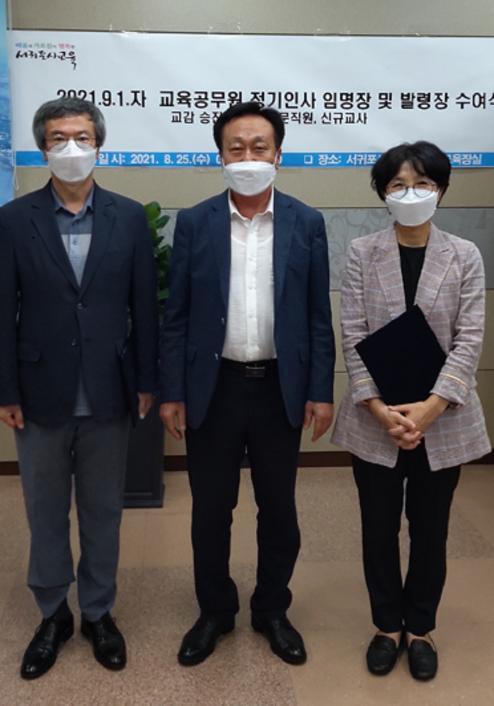 서귀포교육지원청,교감 승진자·신규교사· 교육전문직원 임명장 및 발령장 수여식 개최
