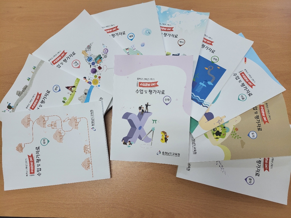 충남교육청, 자유학년제 2-2 수업준비 OK 수업자료 개발·보급