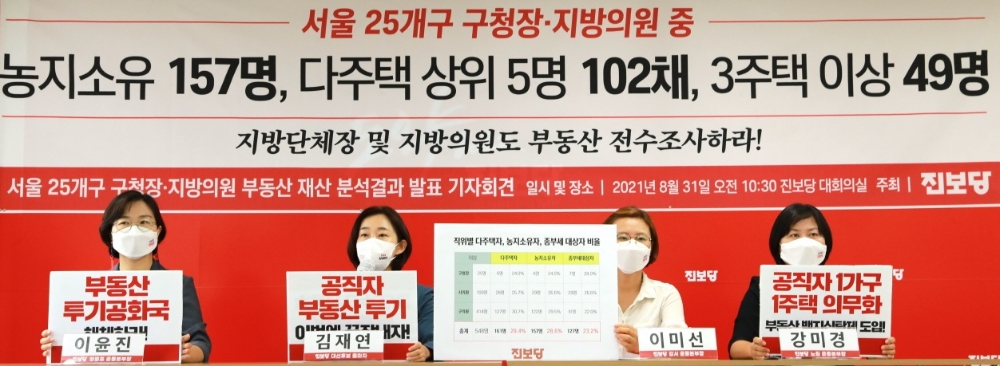 진보당(부동산투기공화국해체·제2토지개혁을 위한 진보당 운동본부)이 31일 오전 10시30분 진보당 대회의실에서 기자회견을 열고 있다. 사진=진보당