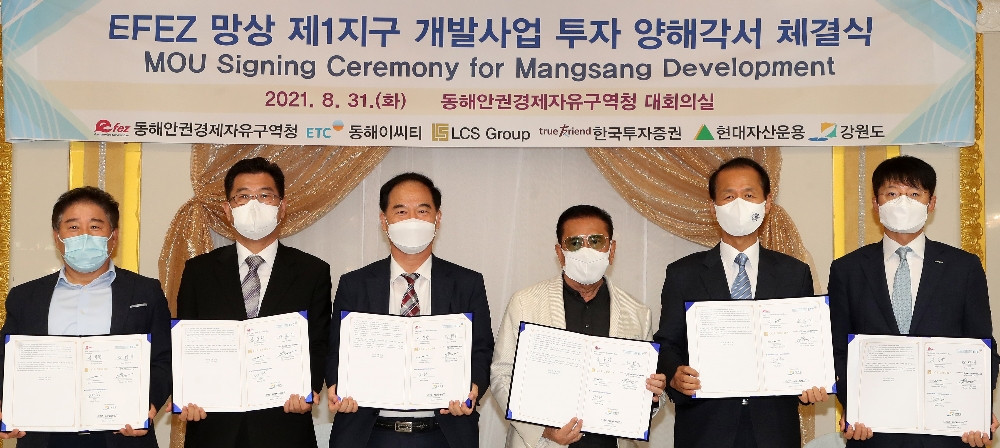 동해안권경제자유구역 망상 제1지구 개발사업 투자 양해각서 체결식 장면. 사진=동해안권경제자유구역청