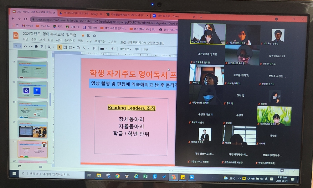 대전교육청, 2021 달콤새콤 영어교사 워크숍 개최