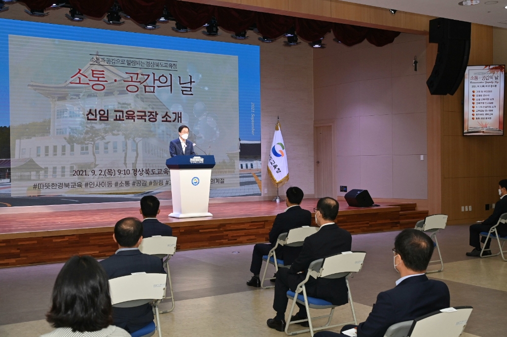 경북교육청, 9월 소통·공감의 날 개최