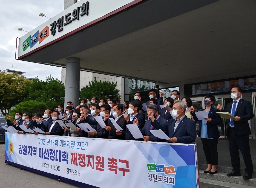 강원도의회 의원들이 2일 오후 제303회 제1차 본회의를 마친 후 도의회 앞에서 2021년 대학 기본역량 진단 강원지역 미선정대학 재정지원 촉구 성명을 발표하고 있다.