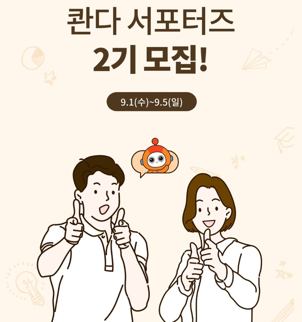매스프레소는 지난 3월에서 7월까지 활동한 콴다 서포터즈 1기 활동을 마무리하고, 새롭게 콴다 서포터즈 2기를 모집한다. 자료=매스프레소