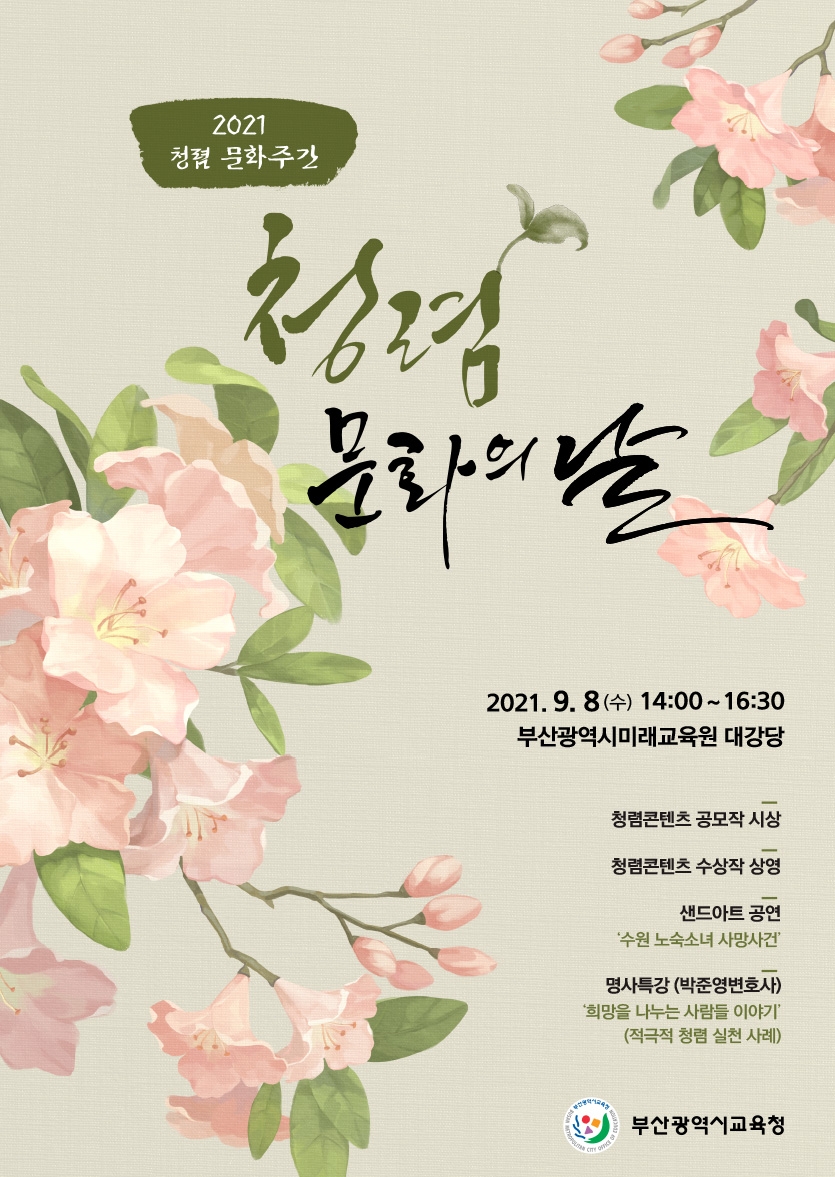 부산교육청, ‘청렴 문화 주간’ 운영