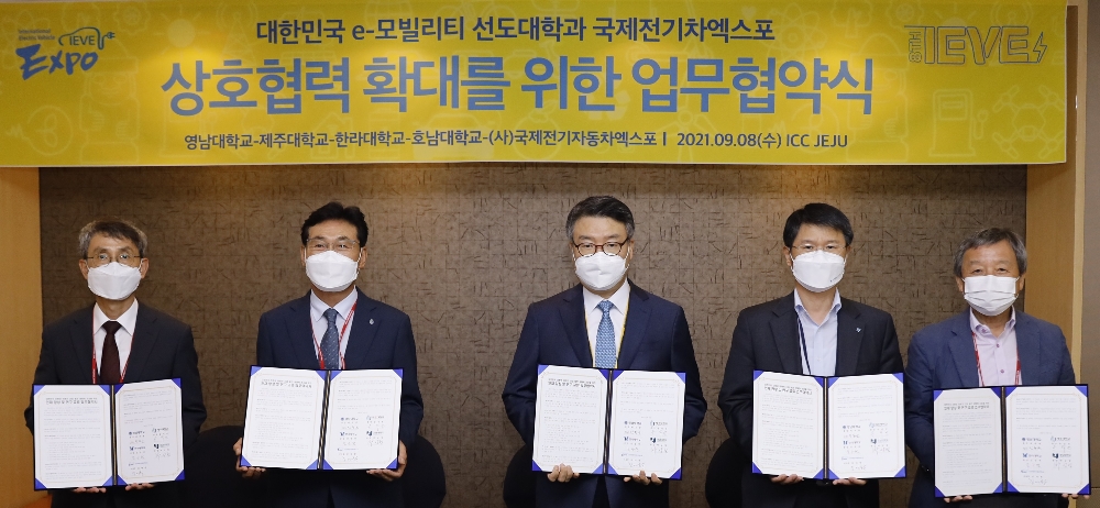 (사)국제전기자동차엑스포와 영남대학교(총장 최외출), 제주대학교(총장 송석언), 한라대학교(총장 김응권), 호남대학교(총장 박상철)는 8일 오후 제주국제컨벤센터에서 친환경 미래차 산업 발전 생태계 조성을 위한 업무협약식을 개최했다. 사진=제8회 국제전기자동차엑스포 조직위원회